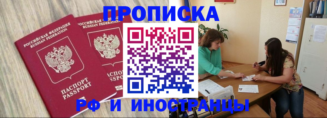 прописка для школы в Миллерово