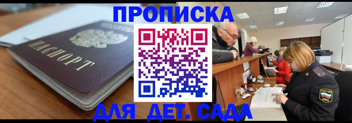 прописка штамп в Миллерово