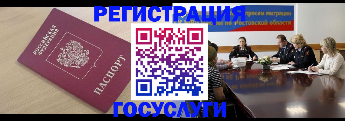 купить прописку в Миллерово