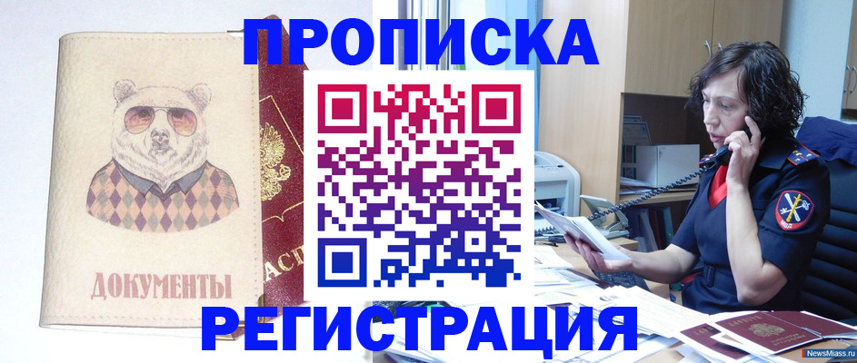 временная регистрация законно в Миллерово