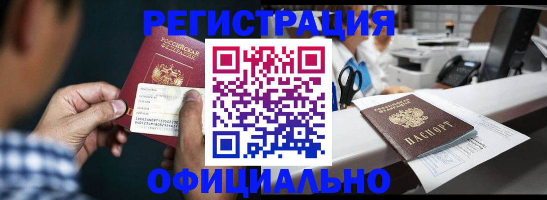 прописка гарантия в Миллерово