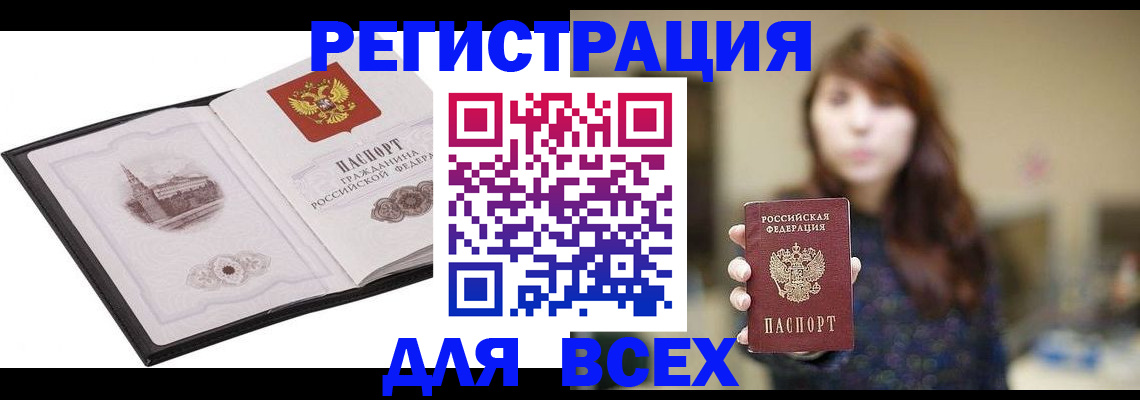 прописка в квартире в Миллерово