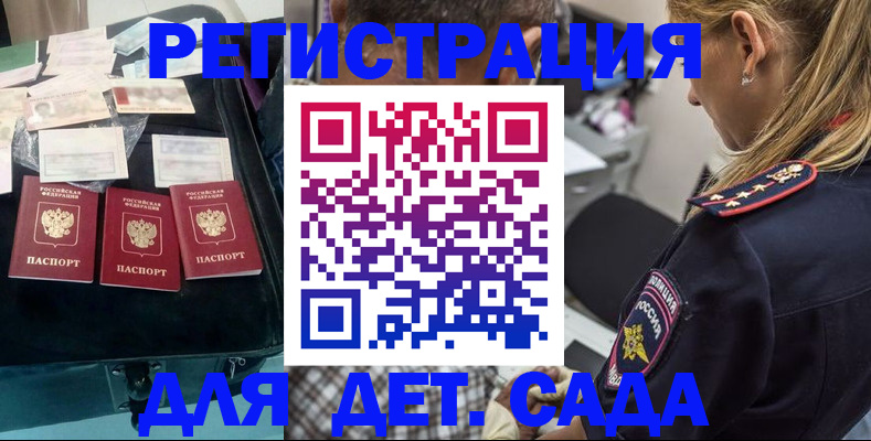 регистрация для дет. сада в Миллерово