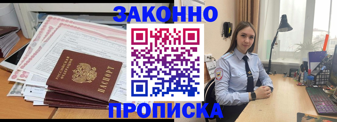 прописка паспорт в Миллерово