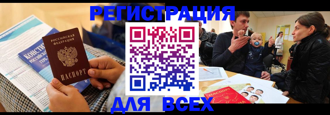 временная регистрация надежно в Миллерово